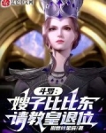 在斗罗和比比东生孩子