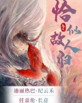 任嘉伦迪丽热巴驭鲛记小说