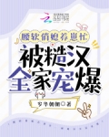 腰软俏媳养崽忙,被糙汉全家宠爆完整版