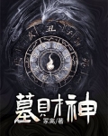 周至财神墓