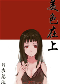 美色醉我[娱乐圈]下载