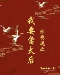 综影视之宫斗逆袭