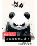 洪荒之熊族