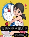 时空枢纽主宰