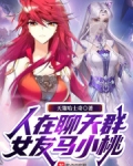 在聊天群扮演的小说