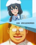综漫青春期的肥宅少年也会邂逅