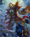 小说万界流