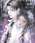 呆萌胆小菇,误把丧尸王当男友贴贴 燃枫
