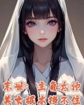末世:别人开局,我已无敌