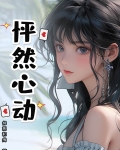 怦然心动二十岁第三季