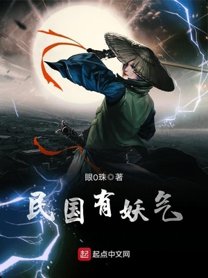 民国初年真的有妖怪吗