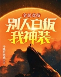 全民竞技:别人白板我神装
