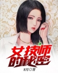 女技师的话能信吗