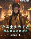玄幻开局太子
