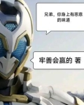 你身上有了臭臭的味道