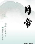 月帝阳帝冥帝萧鸣短剧是什么名字