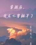 穿书后我在七零做团宠 小说