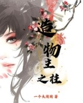 造物之主章节攻略