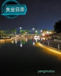 失业怎么写?