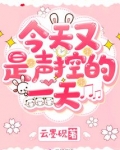今天又是爱你的一天怎么回答
