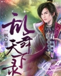 天地乱象