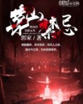茅山禁忌彼岸浮屠主人公方钢