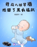 开局扮演琴酒