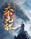 我从昆仑山醒来