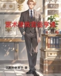 官场第一书