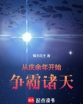 影视世界从庆余年开始争霸诸天小说