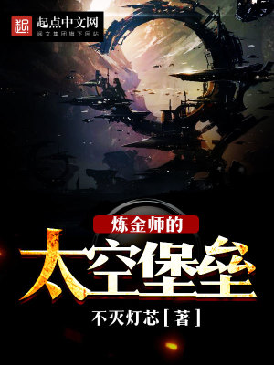 炼金术宇宙