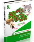 绔少军婚免费阅读