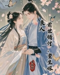前世她错付良人