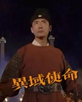 异域人士