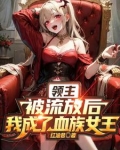 血姬是谁