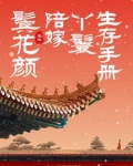 鬓花颜:陪嫁丫鬟躺平日常最新章节更新时间