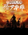 三国:开局捡了个曹操 小说