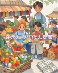 九十年代的地摊