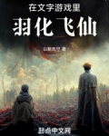 御剑飞仙文字游戏家园