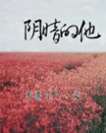 阴暗的他