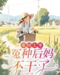 重生七零,退婚改嫁日子红红火火