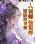 我在修仙世界里练武