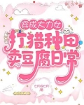 穿成大力女小说
