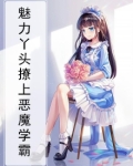 魅力丫头撩上恶魔学霸漫画