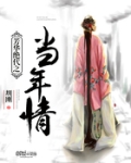 芳华绝代一般指谁