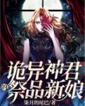 诡异的祭司
