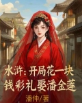 开局啪的一张水浒卡