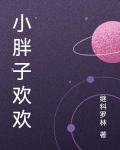 小胖胖7