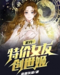 圣约:特价女友创世姬 南兽灰猫