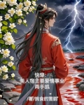 快穿宿主人美心黑免费阅读